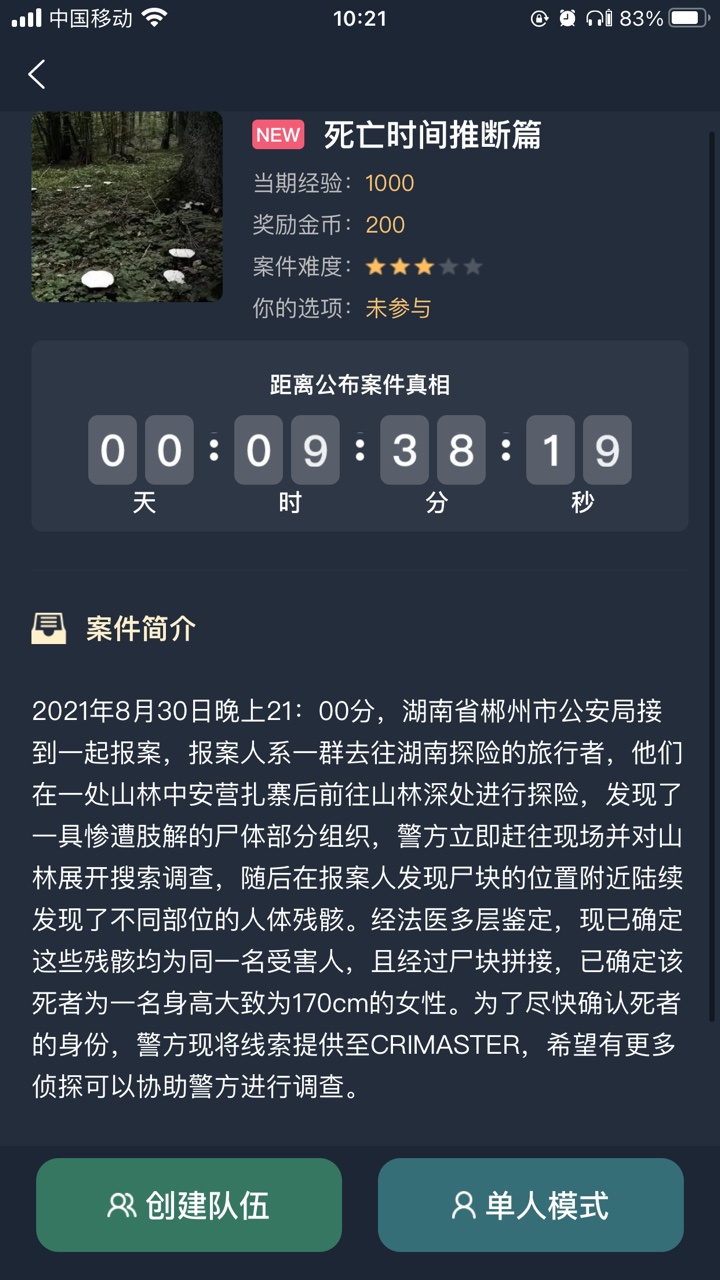 犯罪大师死亡时间推断篇答案是什么 死亡时间推断篇最新案件解析图片5