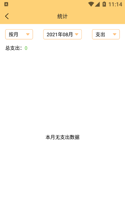 原神记账本app官方版图1