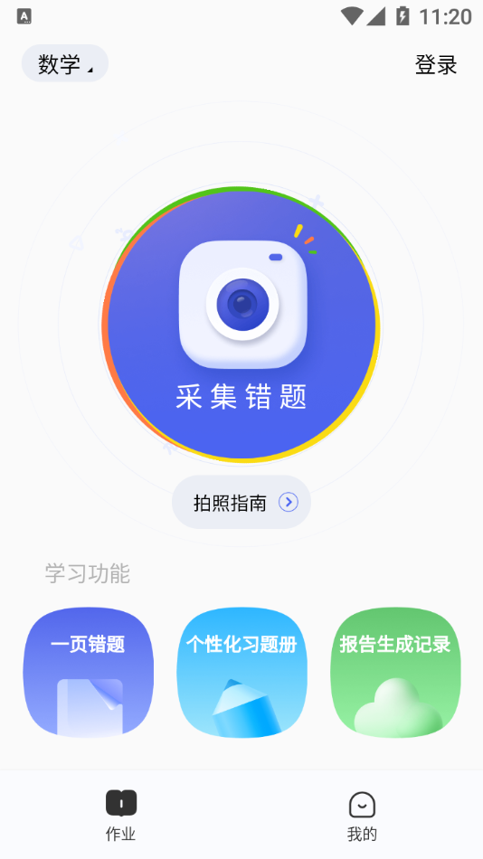 有道智能学习助手app图1