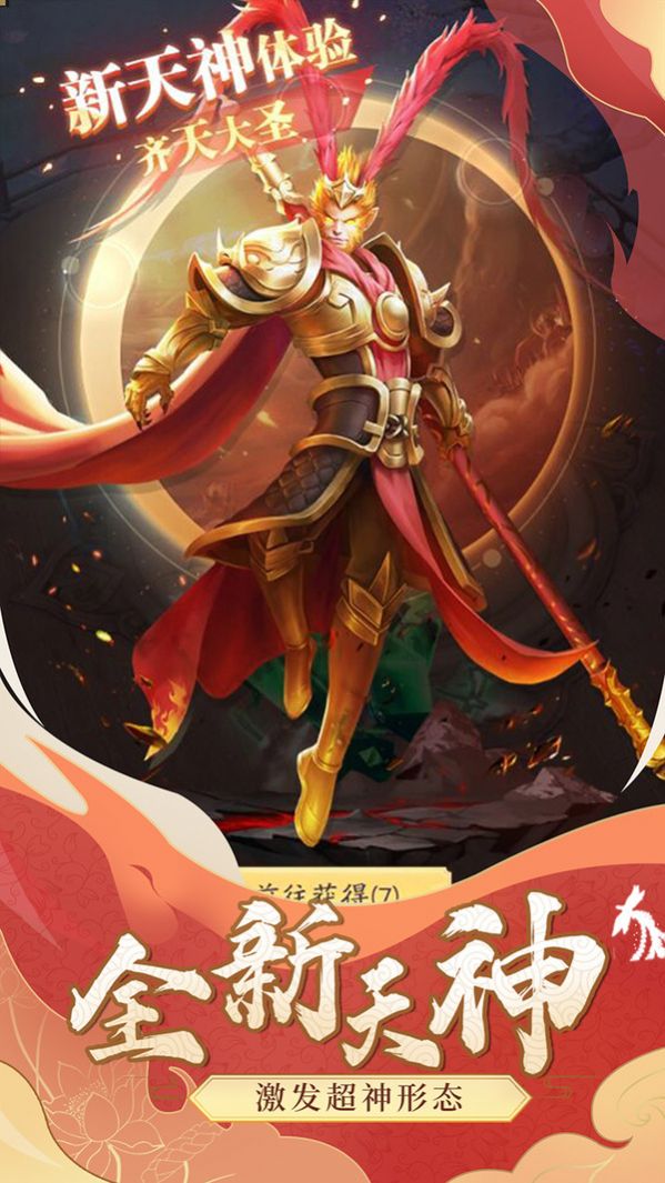 众神世界仙侠封神手游图3