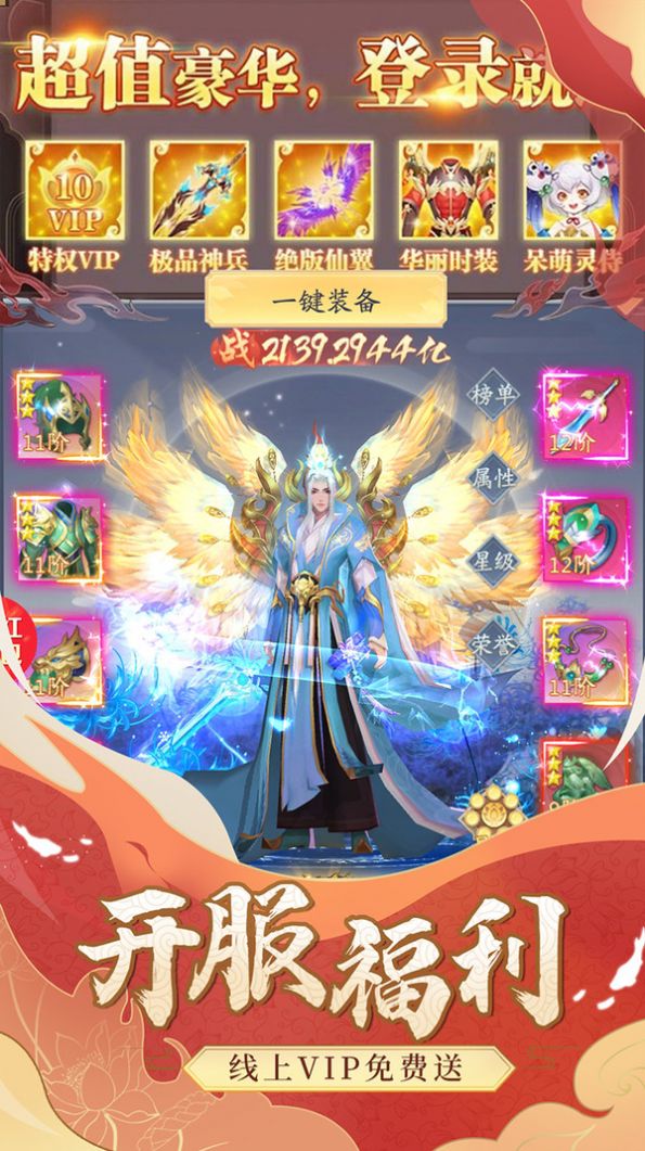 众神世界仙侠封神手游图1