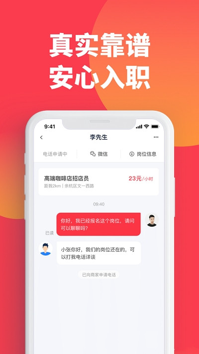 趣职宝app图2