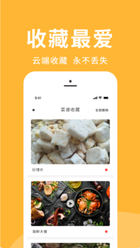 菜谱精选app手机版图1