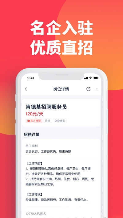 趣职宝app图3