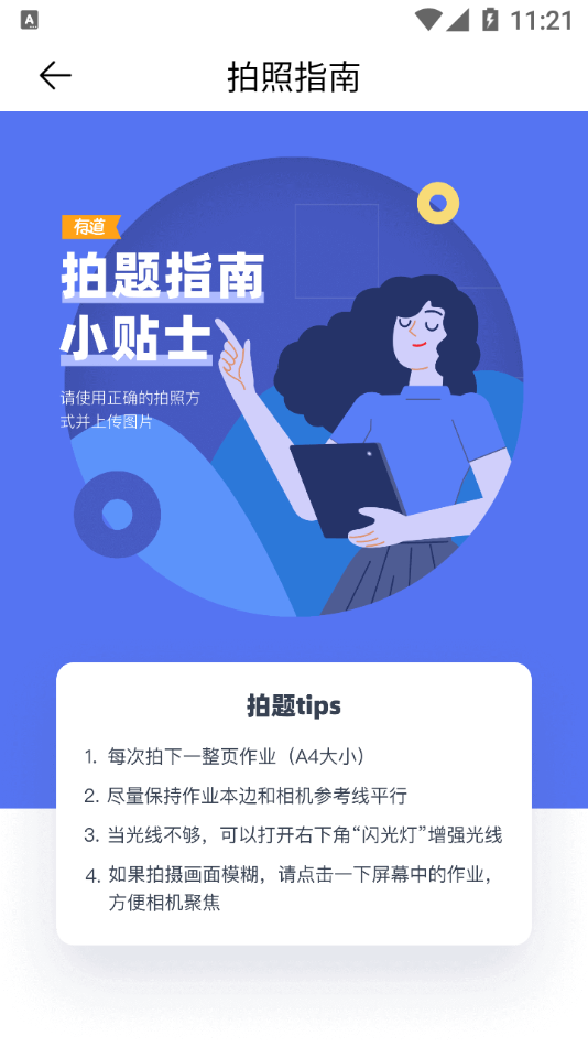 有道智能学习助手app图3