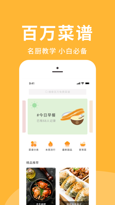 菜谱精选app手机版图2