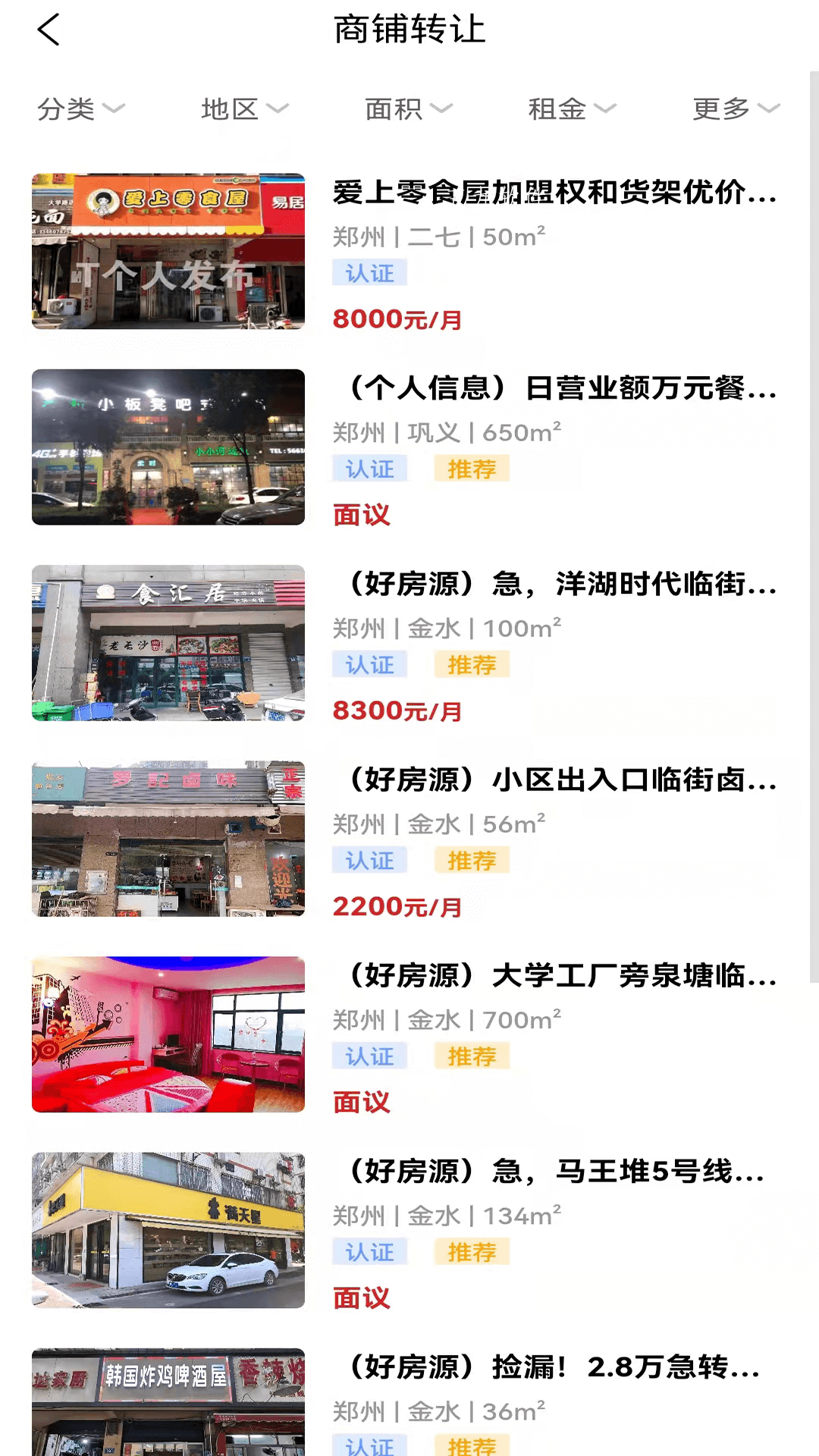 九运铺app手机版图3