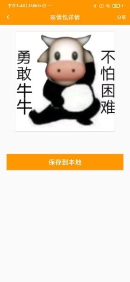 逗逗你表情图2