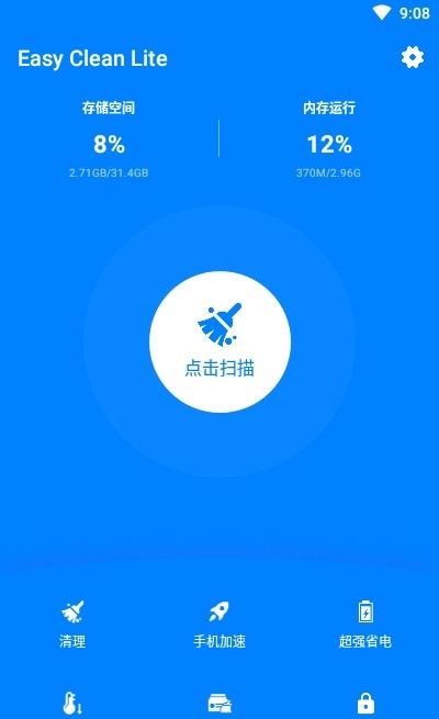 强力内存清理app图片1