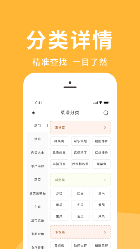 菜谱精选app手机版图3