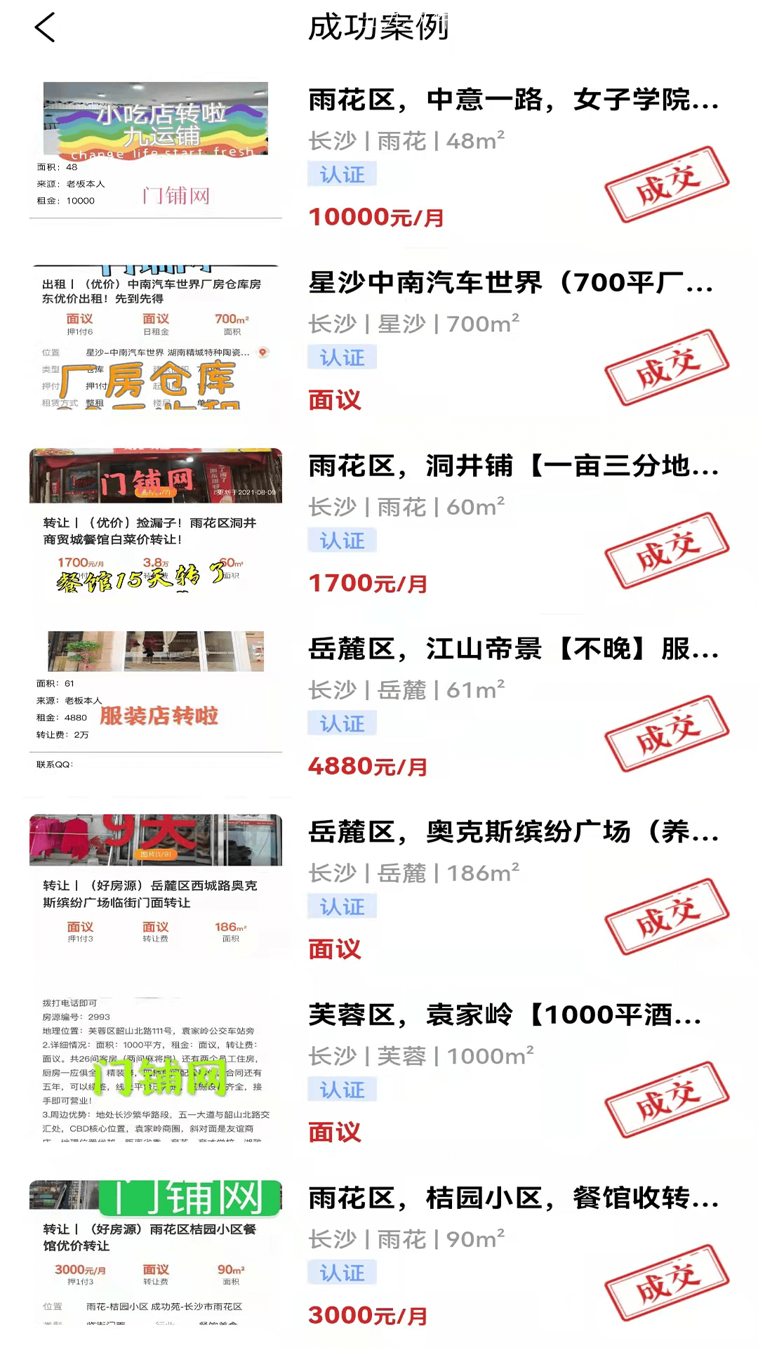 九运铺app手机版图1