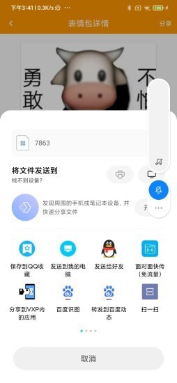 逗逗你表情图3