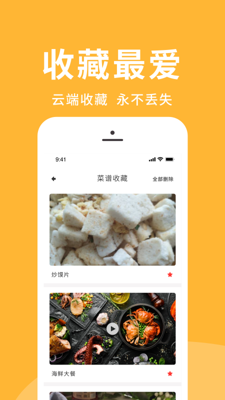 菜谱精选app图片1