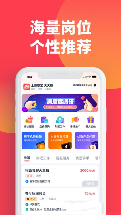 趣职宝app图1