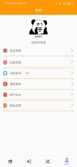 逗逗你表情app图片1