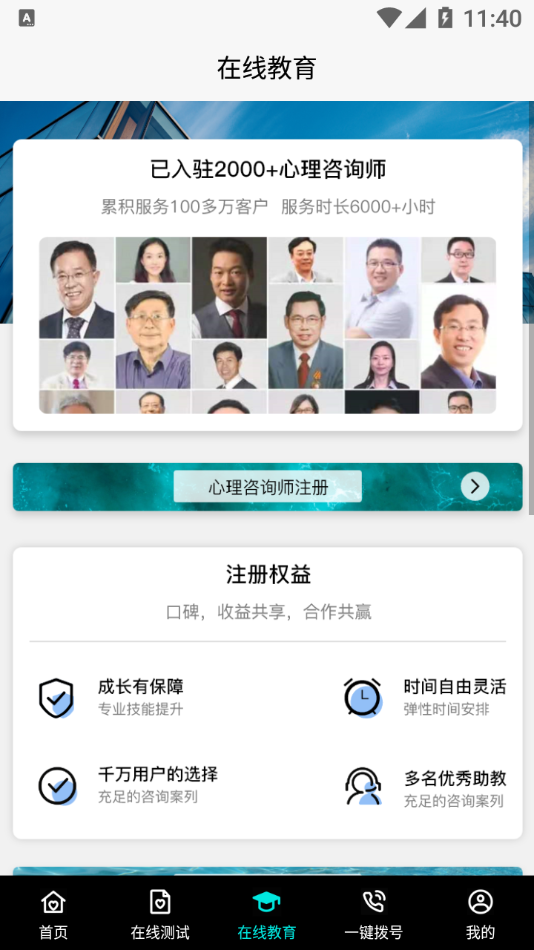 八分心理app图片1