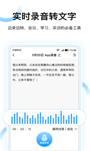 录音转文字神器app官方版图1