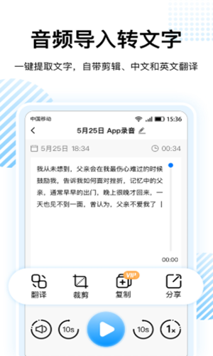 录音转文字神器app官方版图2