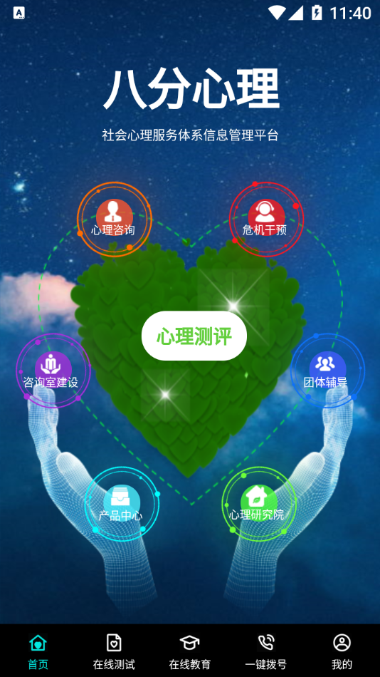 八分心理app图1