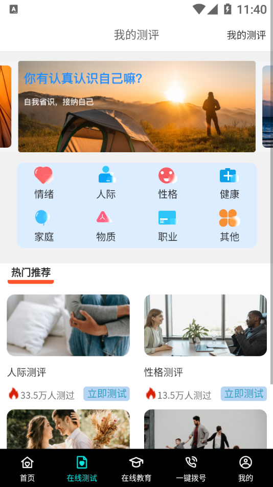 八分心理app图2