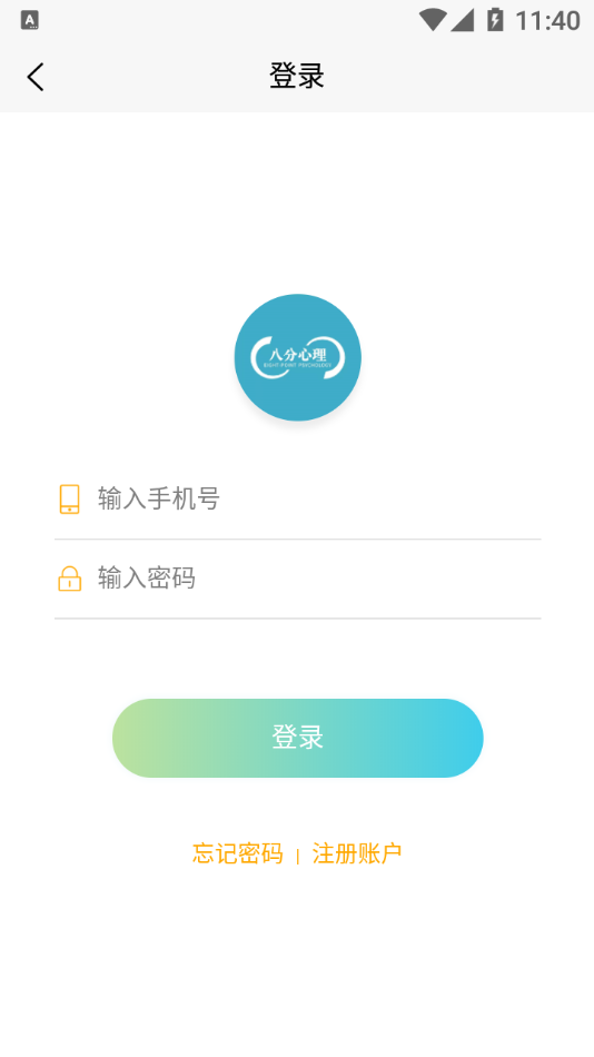 八分心理app图3