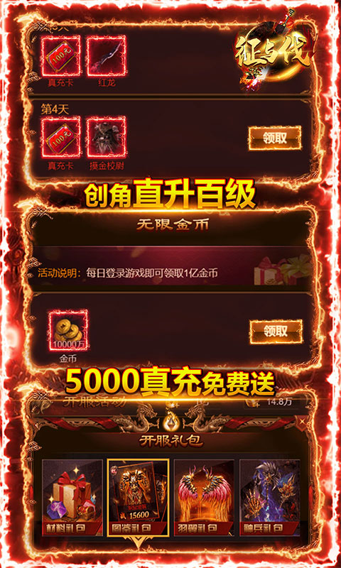 冰火之篆传奇手游图片1