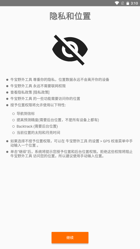 牛宝野外工具app图片1