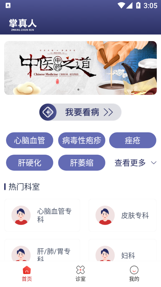 掌真人app图片1