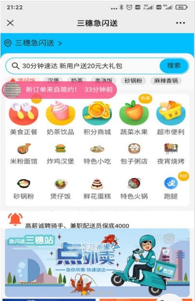 急闪送骑手app官方版图3