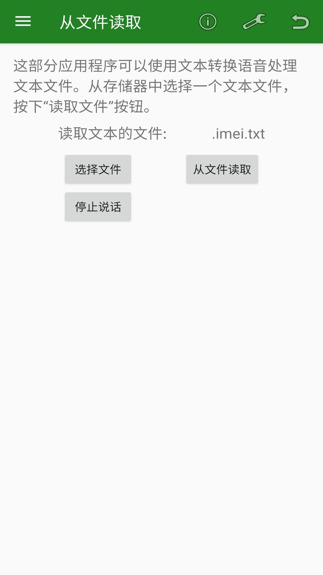 安果文字转语音app图2