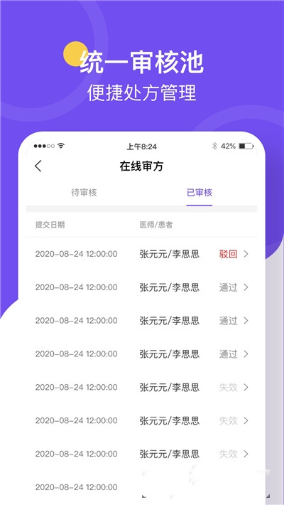 治多星药师端app图片1