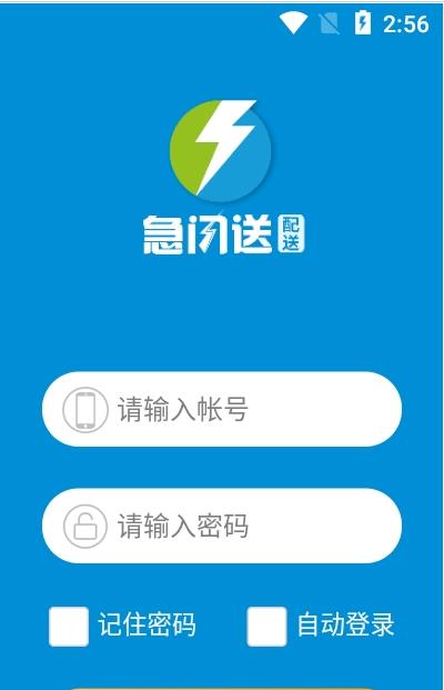 急闪送骑手app图片1