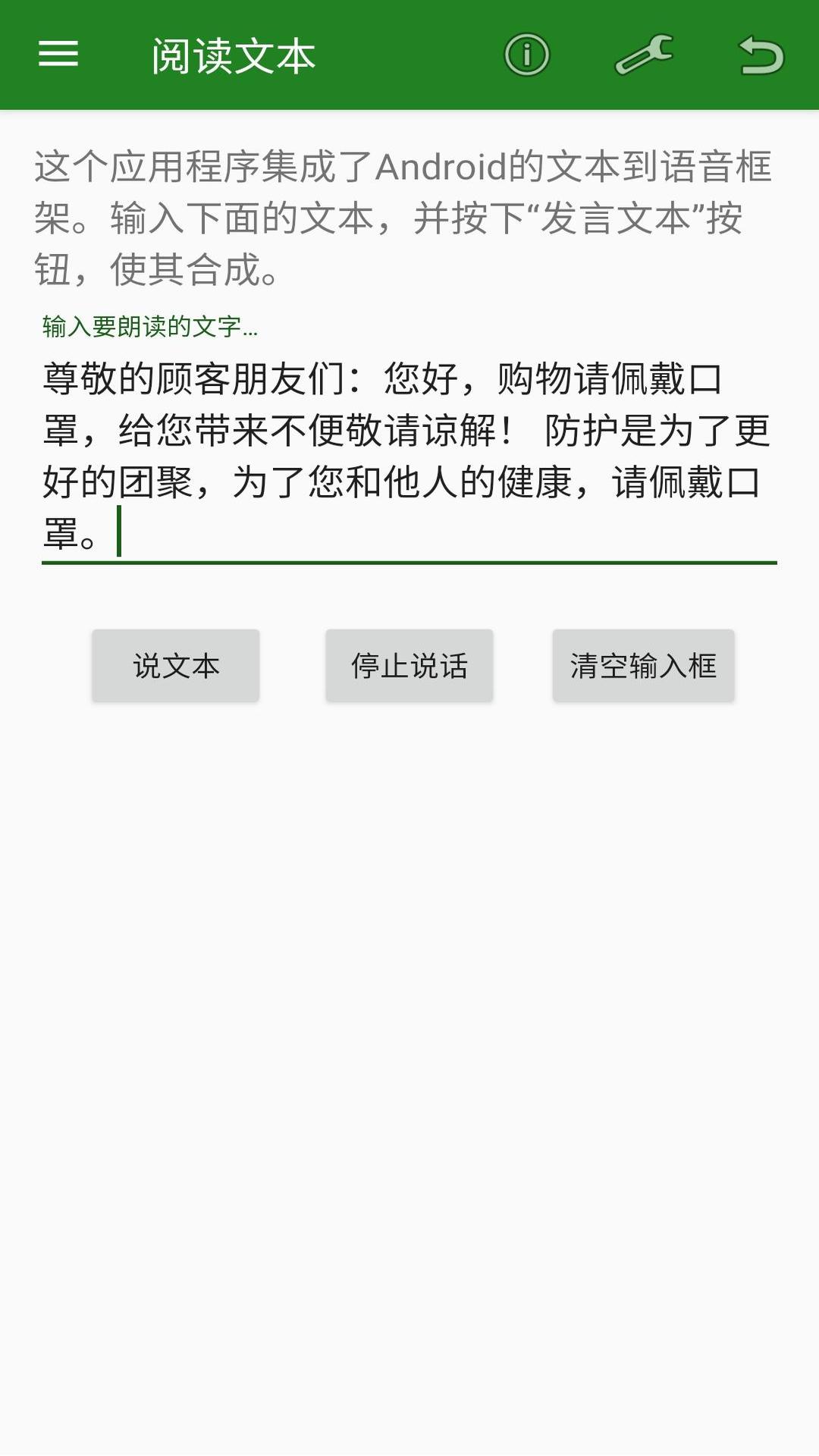 安果文字转语音app手机版图3