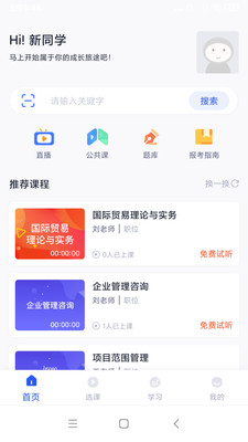 自考助学app官网版图2