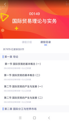 自考助学app官网版图3