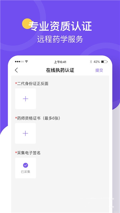 治多星药师端app安卓版图2