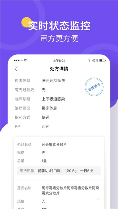 治多星药师端app安卓版图3