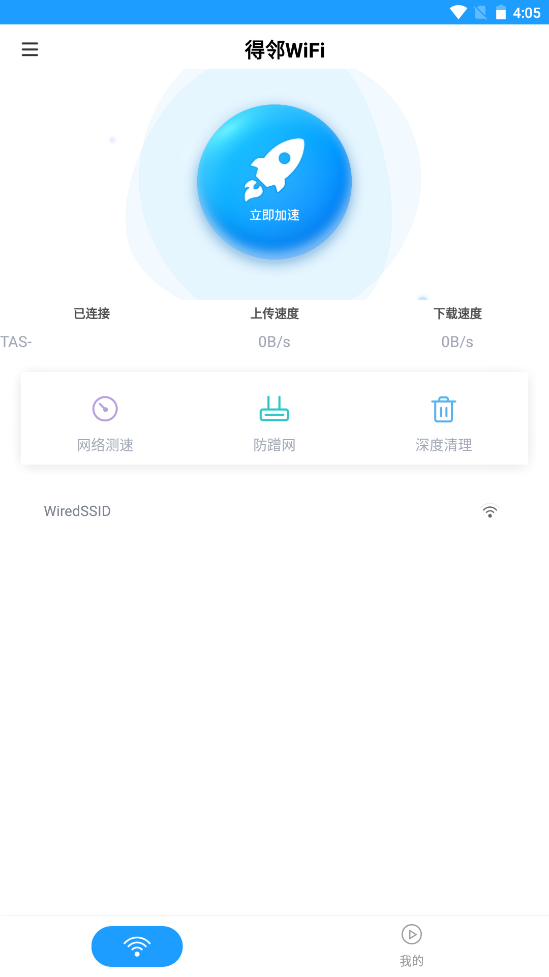 得邻WiFi app官网版图3