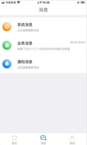 租房通警用版app客户端图3