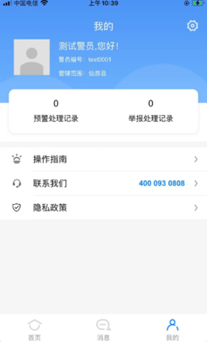 租房通警用版app图片1