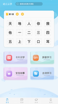 幼儿认字app图1