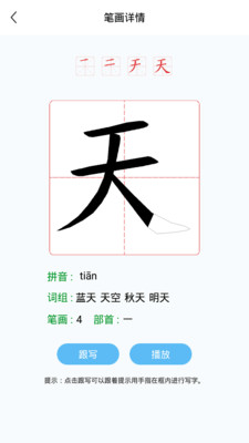 幼儿认字app图2