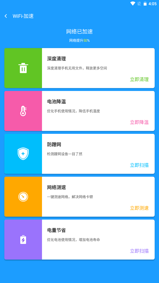 得邻WiFi app官网版图2