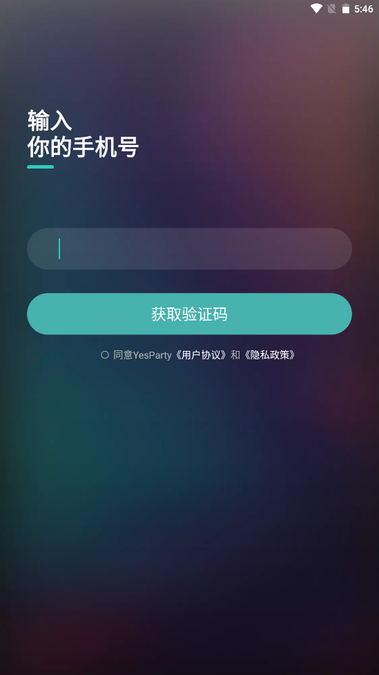 YesParty组局交朋友app官方版图2