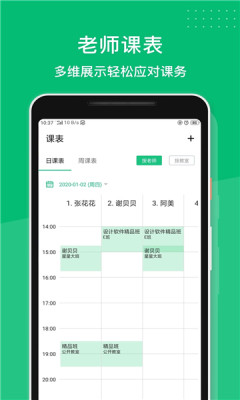 长理教务app管理系统图1