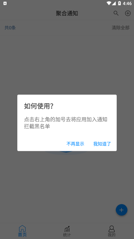 聚合通知app安卓版图2