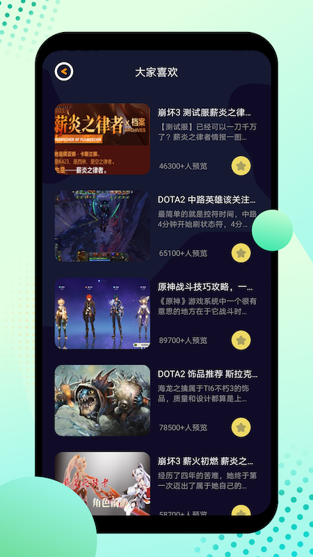 8866游戏盒app图片1