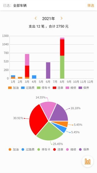 车主记账app图片1
