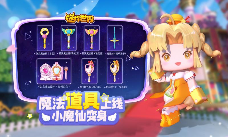 迷你世界1.3.2版本官方最新版图3