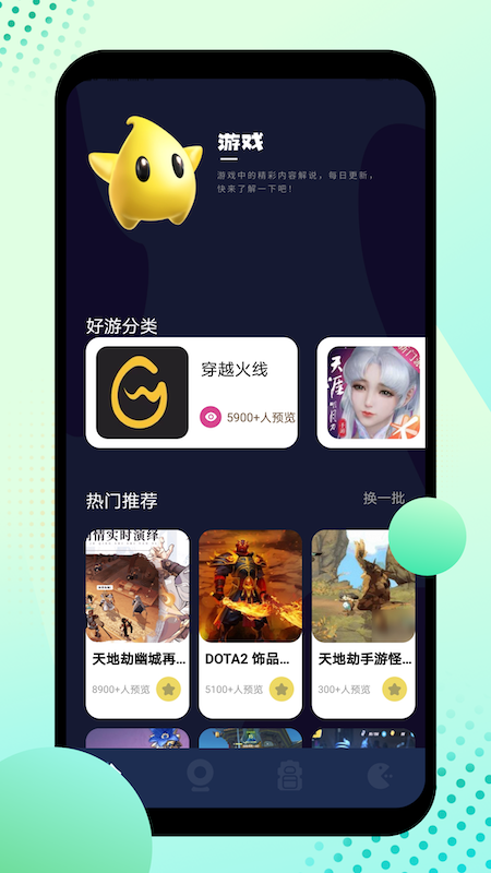 8866游戏盒app图2